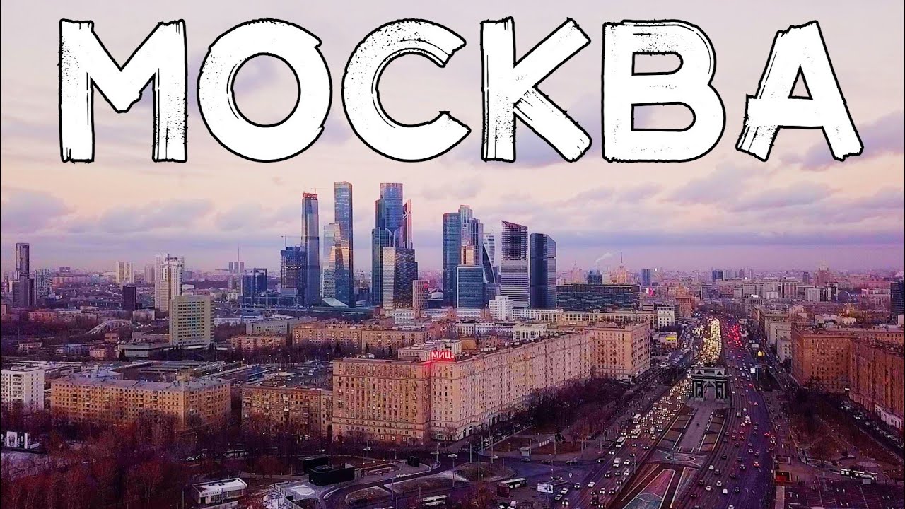 АЭРОСЪЁМКА 🚁 МОСКВА №3