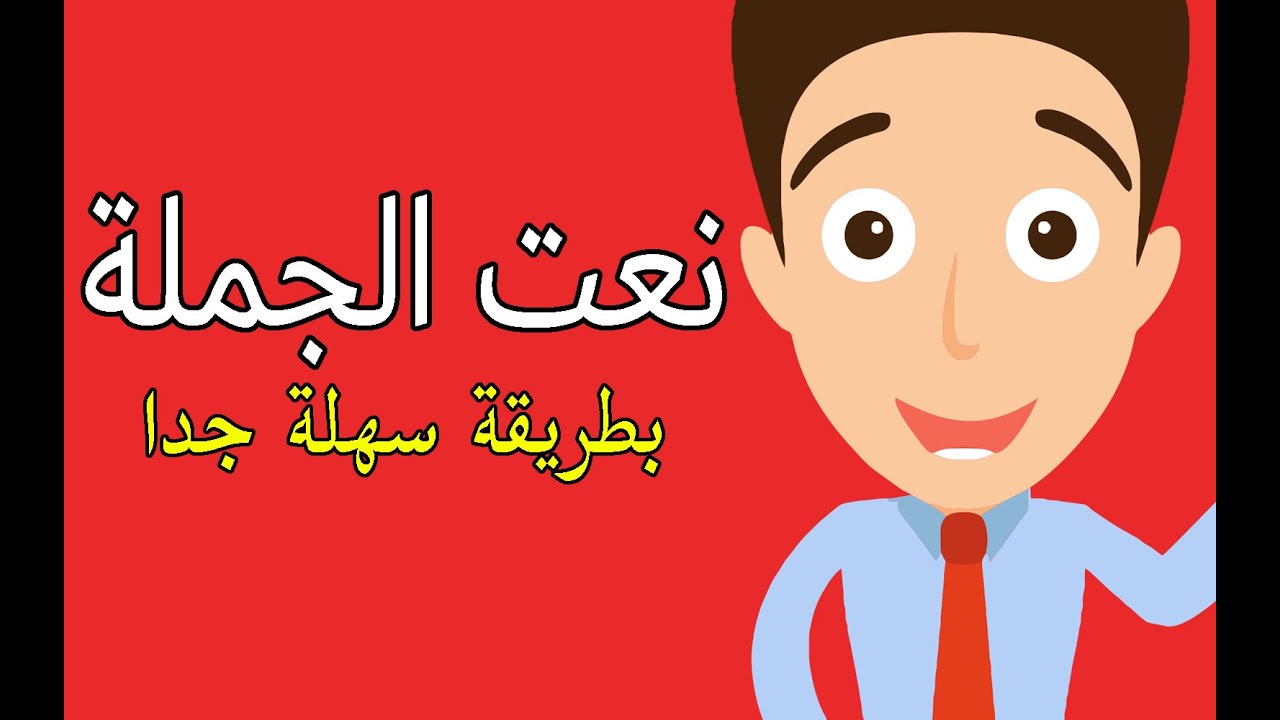 الحل النهائي لمشكلة استخراج نعت الجملة من الفقرة