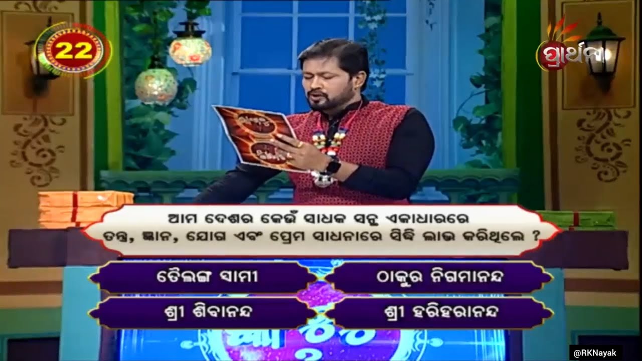 #Jayaguru | ପ୍ରାର୍ଥନା ଚ୍ୟାନେଲରେ ପ୍ରଚାରିତ 