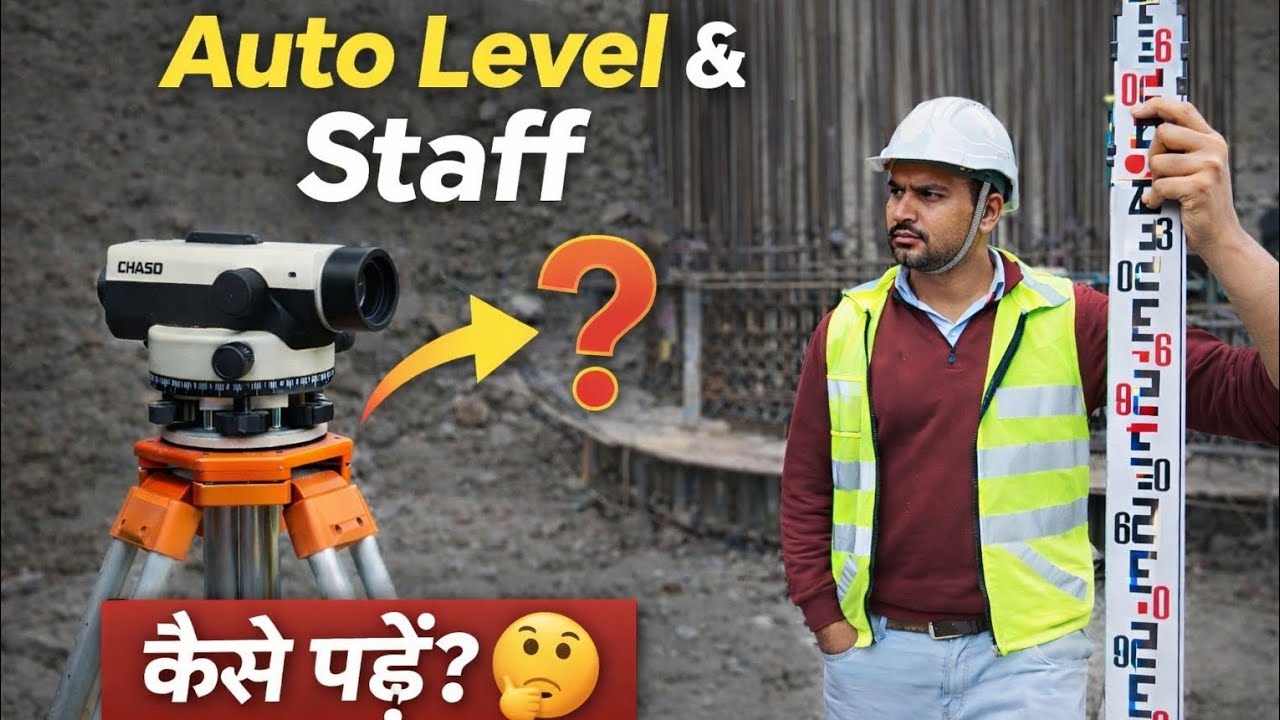 🌉 Auto Level से Staff Reading कैसे लेते हैं? | Step by Step समझें। 💥 