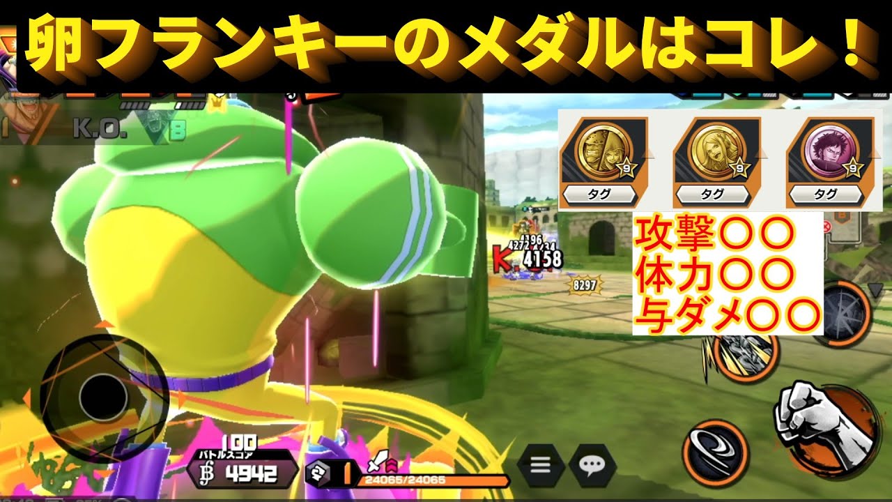 【最適メダル】めちゃくちゃ楽しいキャラ！卵フランキー持っている人は使ってみて！　バウンティラッシュBountyRush