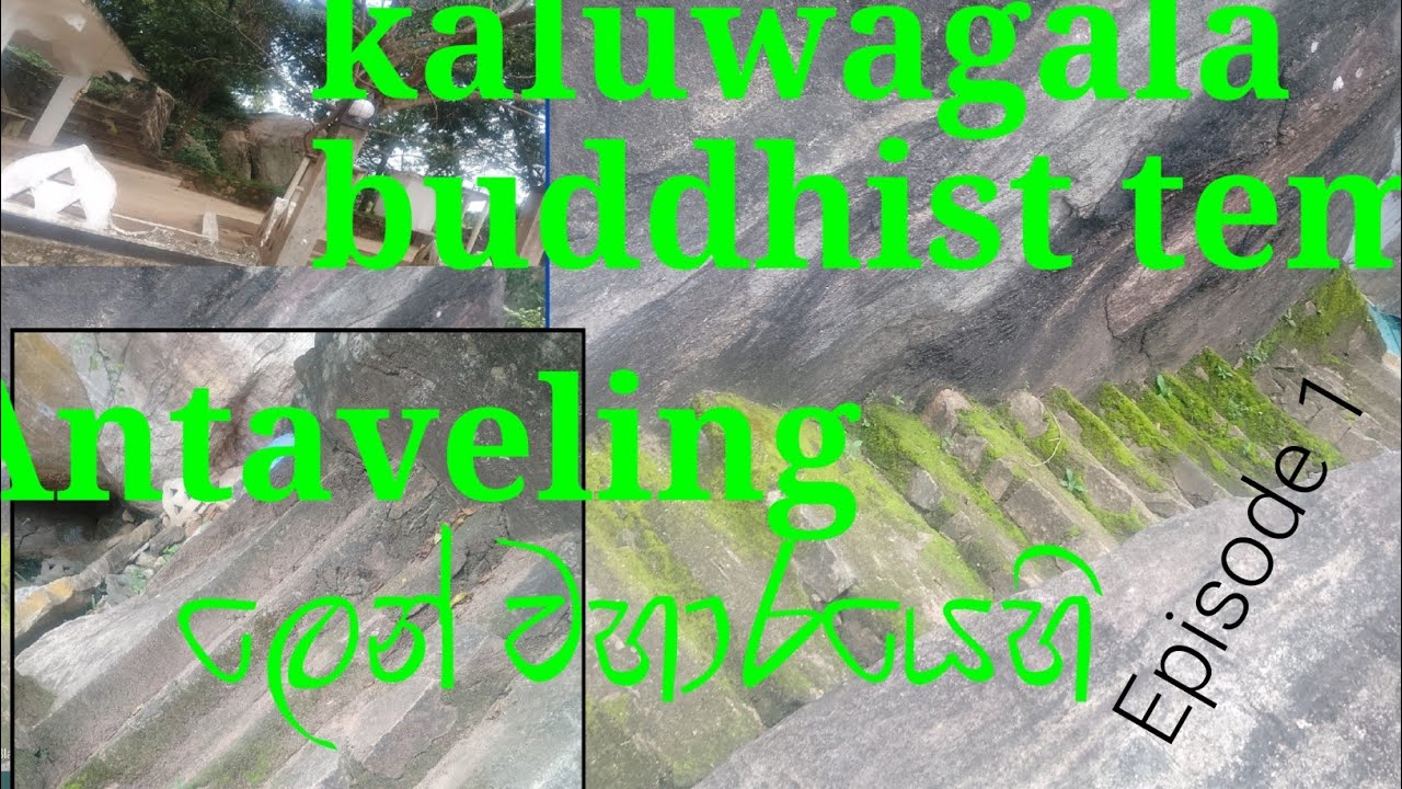 #travel Kaluwagala kanda seanasanaya 🙏 sigiriya Sri Lankan 🙏🙏🙏🙏