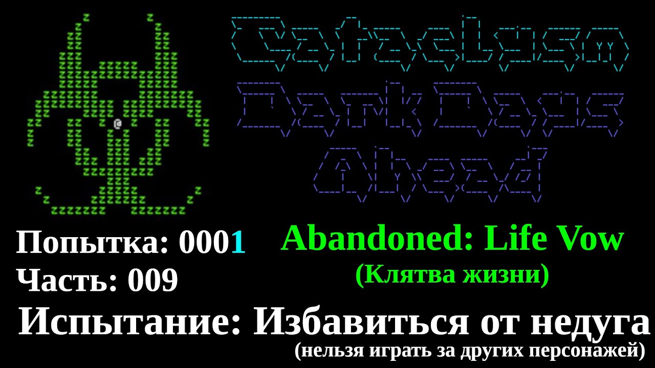 Cataclysm: Dark Days Ahead: Испытание 