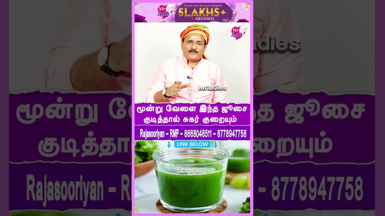 சுகர் குறையும்#mrladies#health #drhealthtips #healthadvice #healthtips #sugarcontroltips #sugar