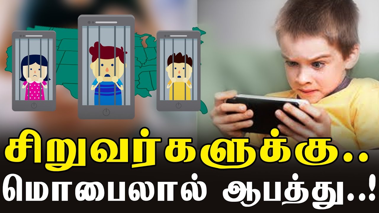 செல்போன் பூதம்..! உஷார்..!! Mobile phone | Children | Zhagaram Voice