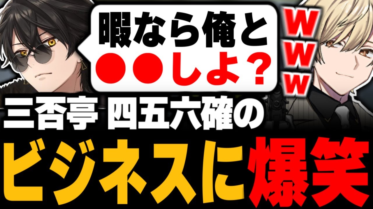 【ストグラ】三否亭四五六確の新ビジネス！白市民と黒市民に大きな変化が...！？まさかの三否亭四五六確から勧誘される三島みつー【BJローン/三否亭 四五六確/三島みつー/千代田ヨウ/トナカイ】