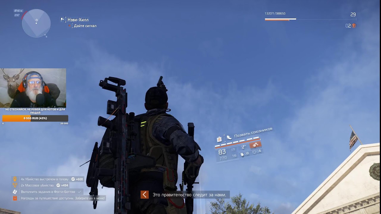 The Division 2 😜10.02.26😎 