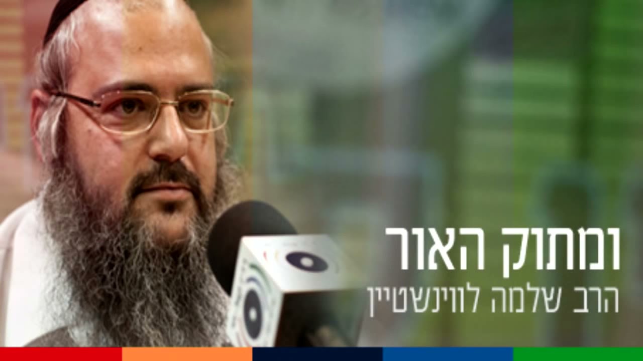 ⭕ הרב שלמה לוינשטיין - חג הסוכות - שיעור נפלא לקראת החג!