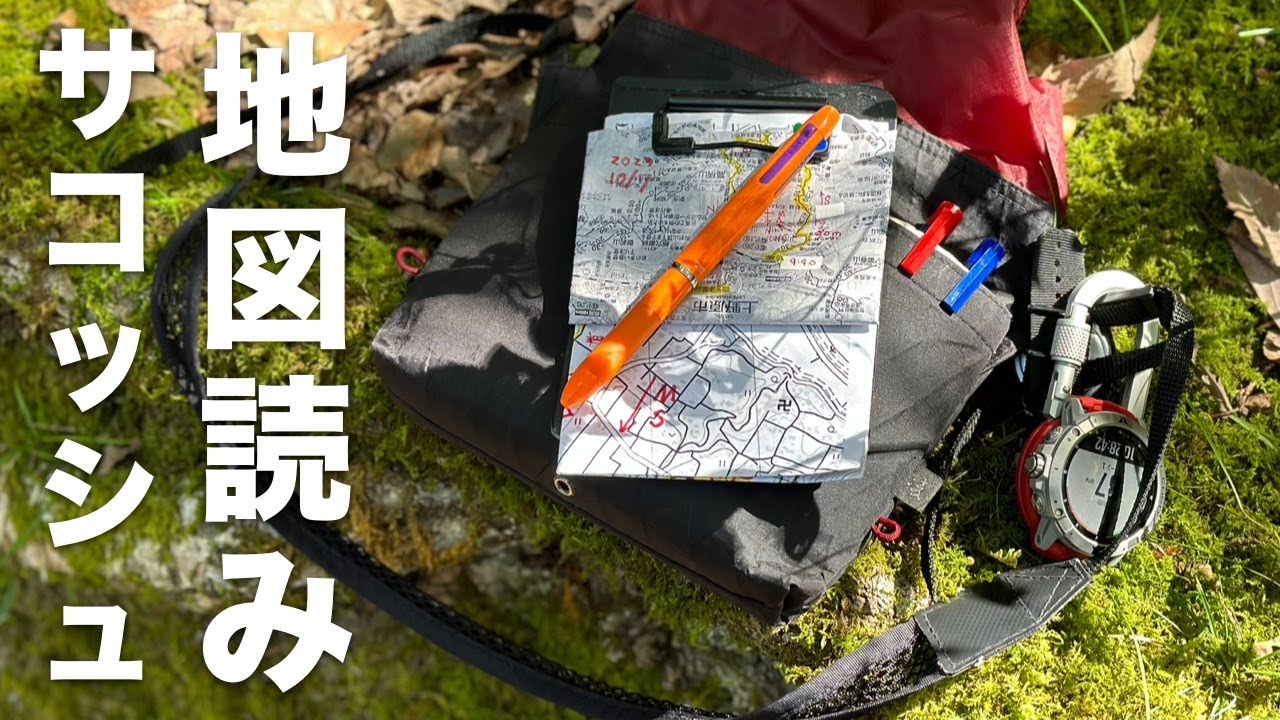 地図読みで使っているペンやコンパスなどの小道具