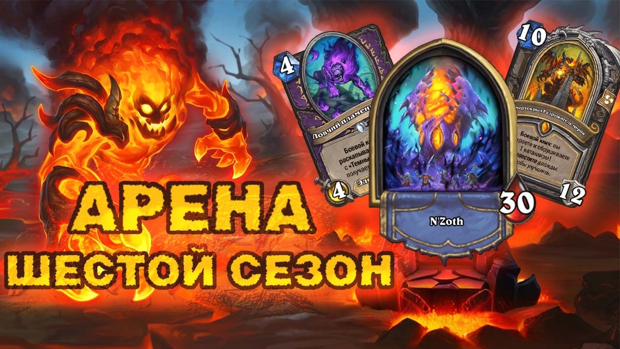 СМЕРТОКРЫЛ И 6 ЛОВЧИХ&hellip; ЭТО СЛИШКОМ | Арена Hearthstone