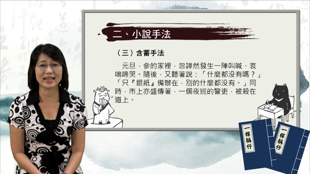 高一國文｜ 一桿「稱仔」：課文賞析