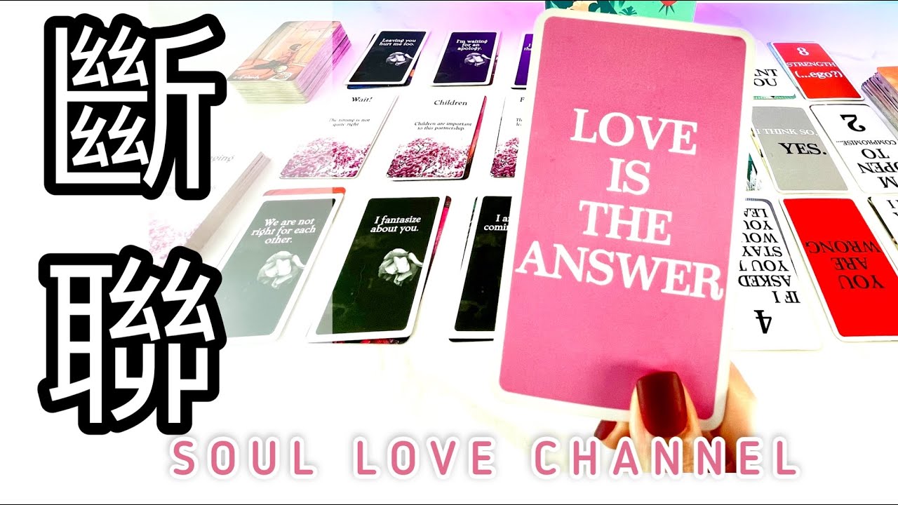 廣東話【CC字幕】【當Ex 前度想起你】🚫分手💔斷聯後⋯對方把您🥹忘記了嗎💔🥀？Sorry愧疚？還是滿滿的❤️￼思念【+ 快速YES NO MAYBE 靈擺占卜】 塔羅占卜【SOUL LOVE HK】