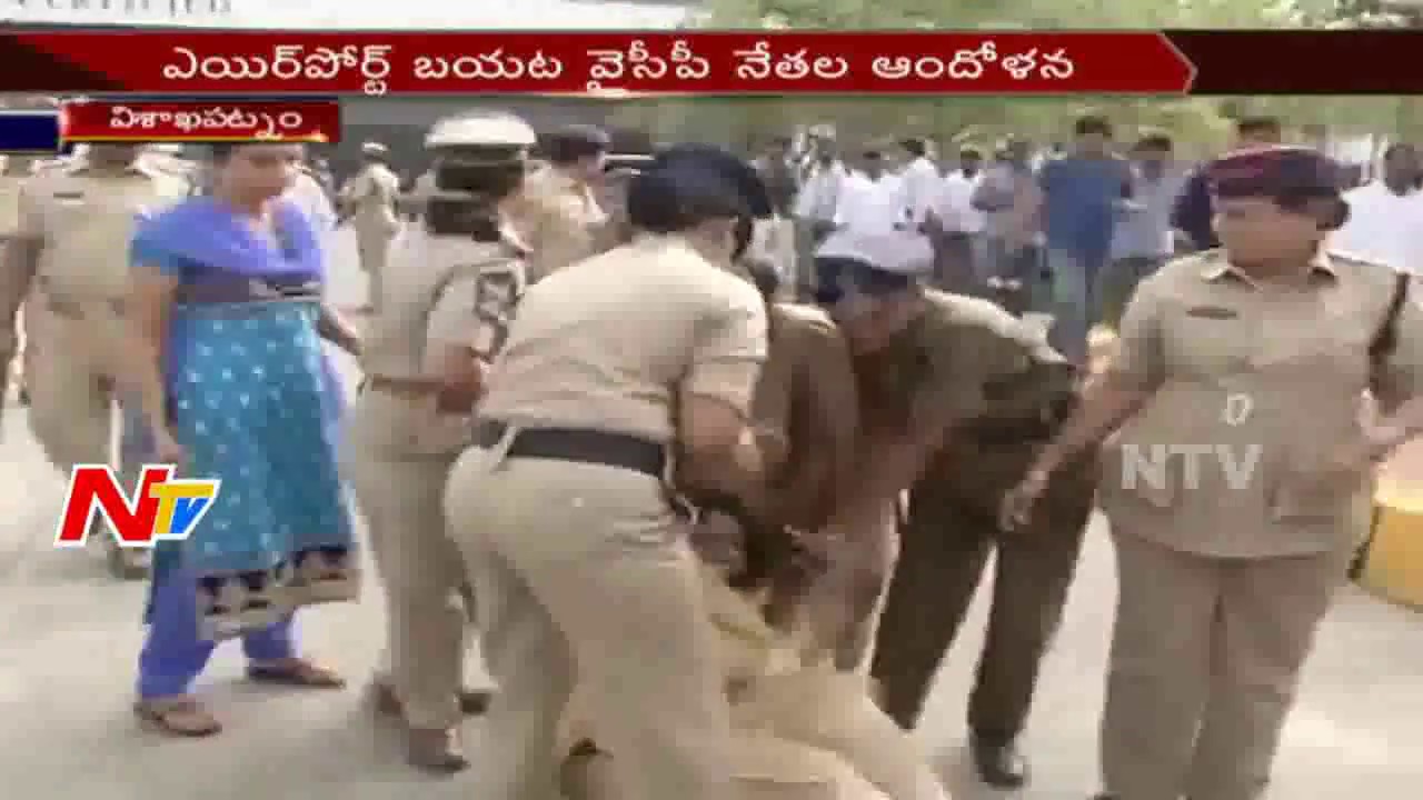 YSRCP Women Activists Protest At Vizag Airport || #APDemandsSpecialStatus || NTV