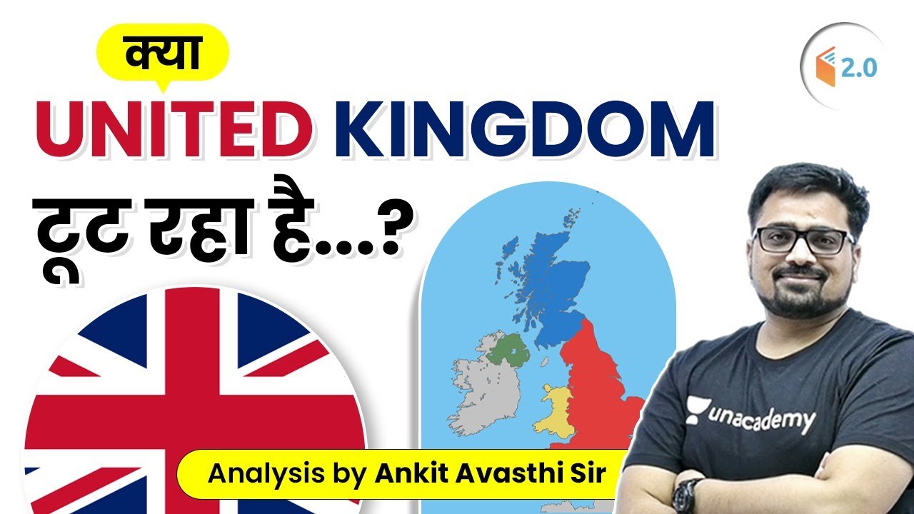 क्या United Kingdom टूट रहा है ....? जानिए अंकित सर से