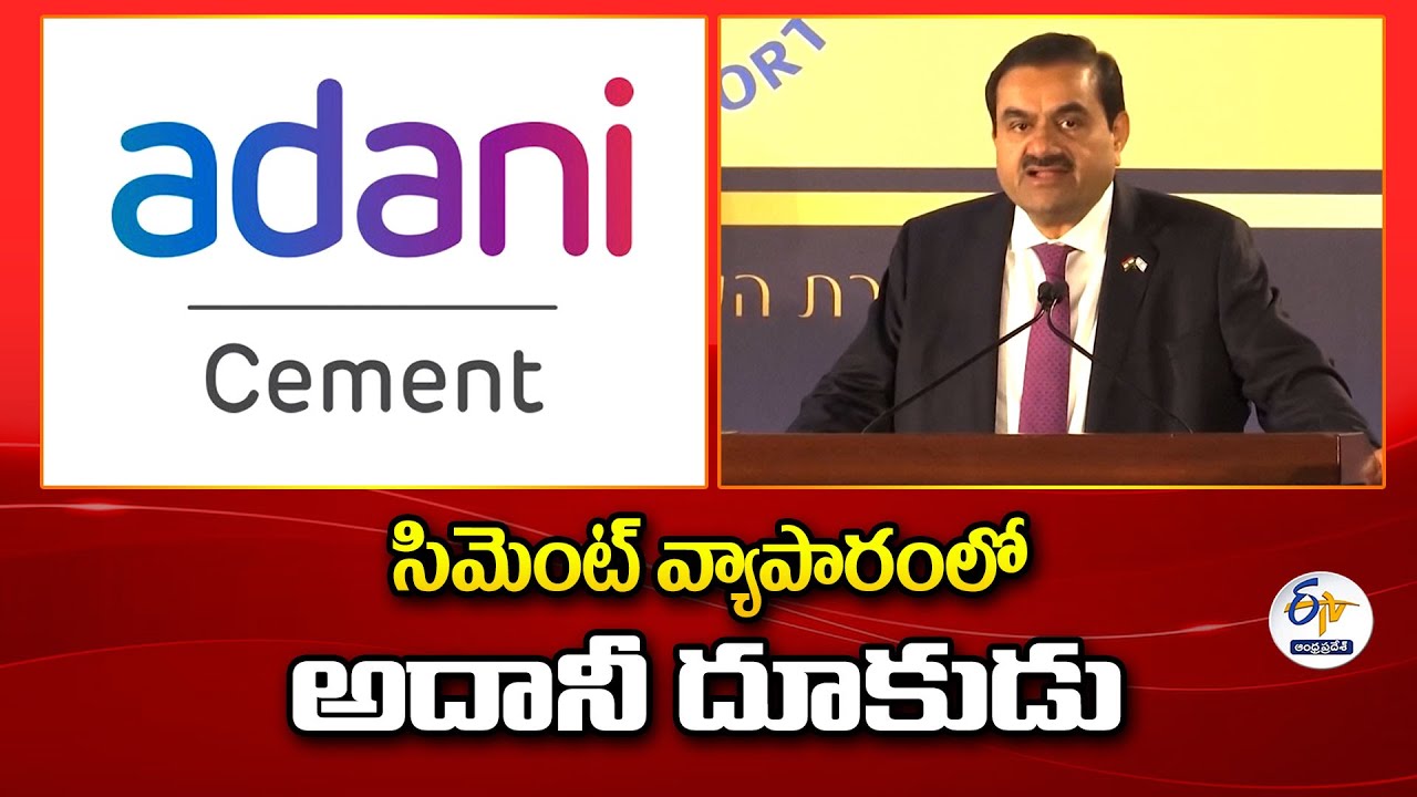సిమెంట్‌ వ్యాపారంలో అదానీ దూకుడు | Adani's Ambuja Cements To Acquire Orient Cement for ₹8,100 Cr