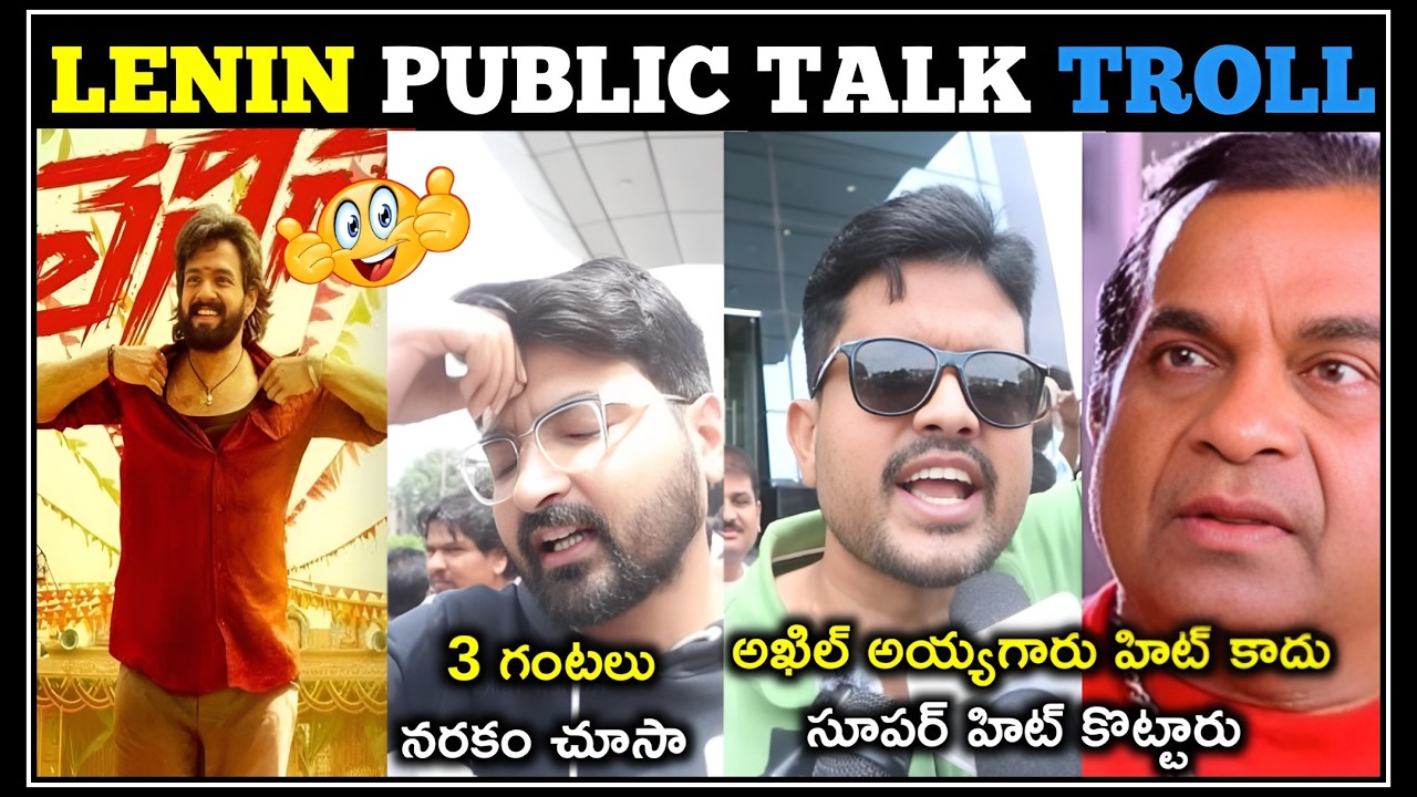 Lenin Public Talk Troll | Lenin Movie Review | Lenin Public Review | Akhil Akkineni | Telugu Trolls