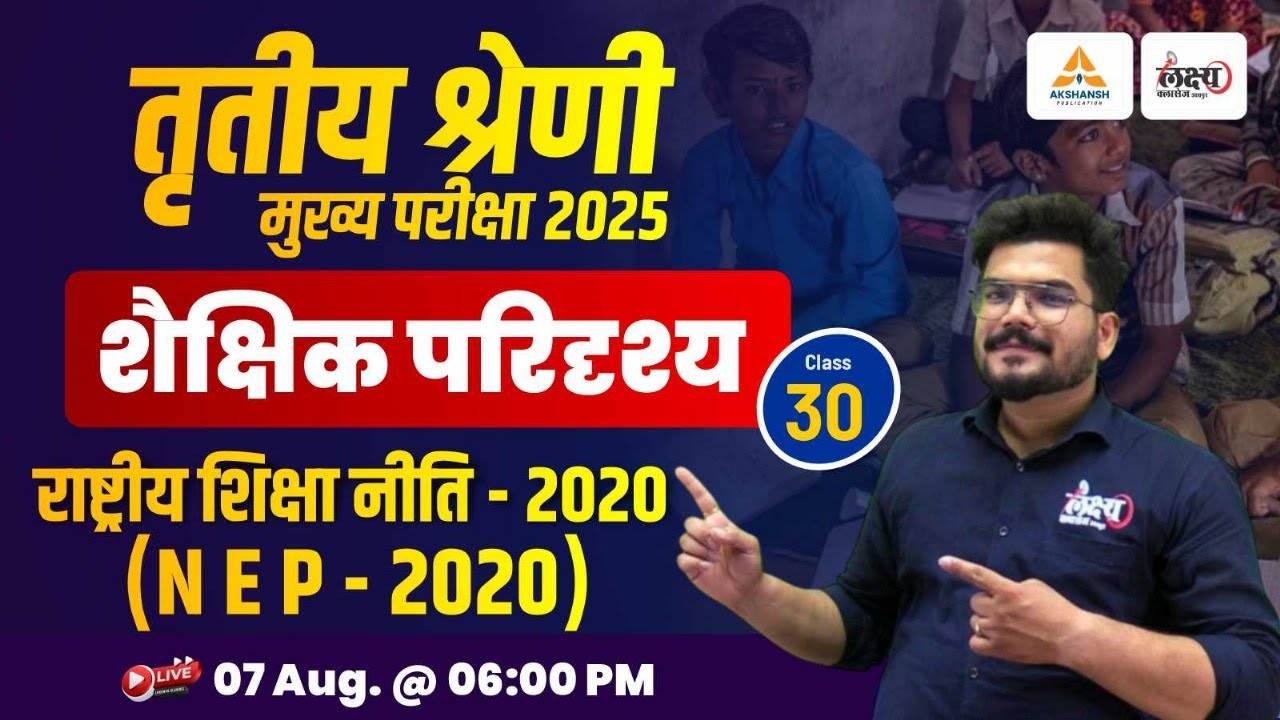 REET Mains Shekshik Paridrishya | Shaikshik Paridrishya 3rd Grade | NEP - 2020 | Kunal Sir | #30