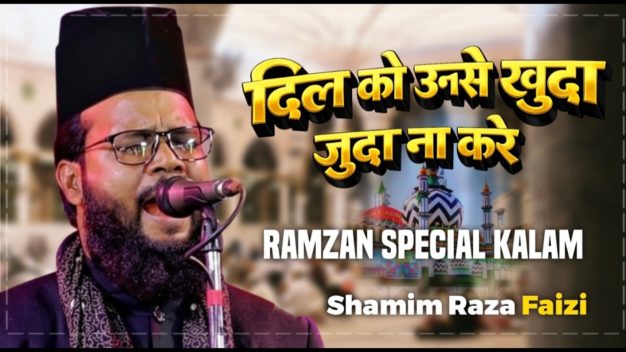 Dilko unse khuda juda na kare shamim raza faizi