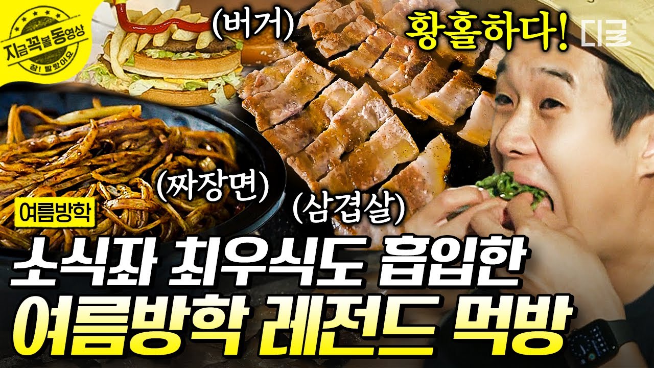 [#여름방학] 먹방 보면서 힐링한 적은 처음이야.. '여름방학' 소식좌들의 정갈한 한상차림🍽 | #지금꼭볼동영상