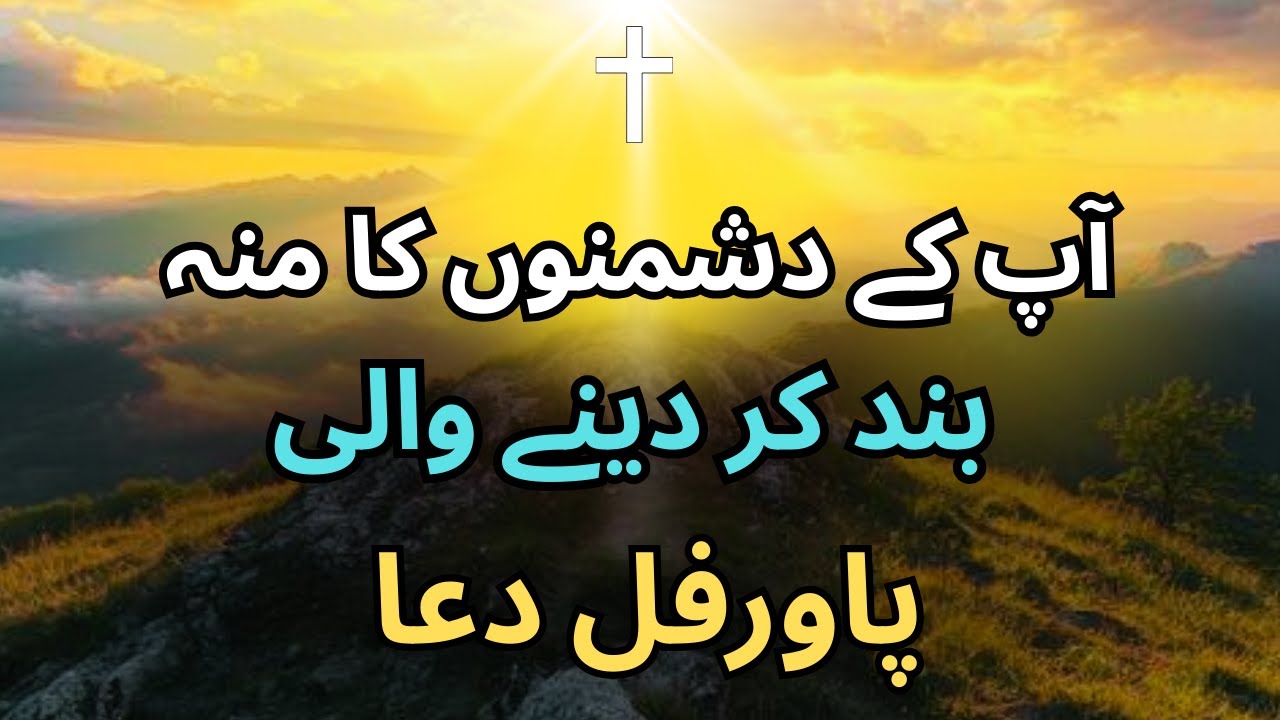 Powerful Prayer to Sailence Your Enemies | God Will Fight For You | Masihi Dua Urdu-Hindi