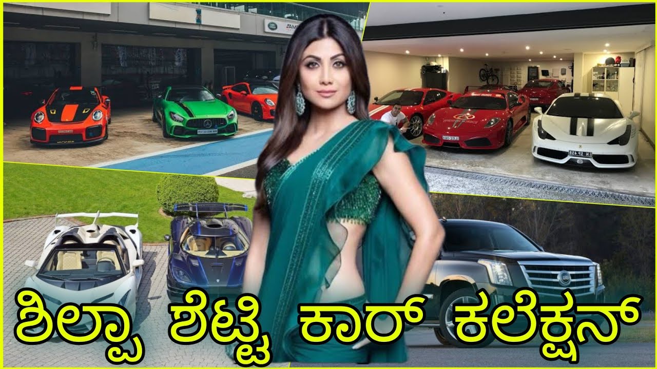 ಶಿಲ್ಪಾ ಶೆಟ್ಟಿ ಕಾರ್ಸ್/shilpa shetty car collection/indian actress expensive luxury car collection