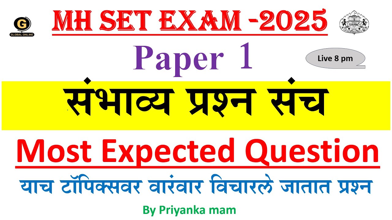 MH SET Exam 2025 Paper-1 |संभाव्य प्रश्न संच |Most Expected Question |