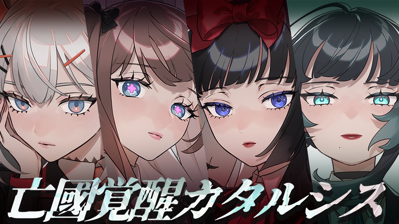 【亡國覚醒カタルシス】を４人で歌ってみた!!!!!!!!!!!!!!!!!!!!!!