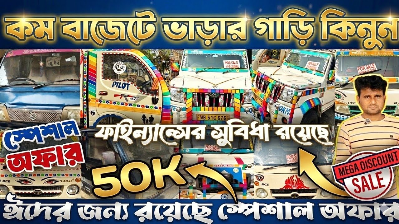 Second Hand Commercial Car Near Memari | Second Hand Commercial Vehicle | Used Commercial vehicle 