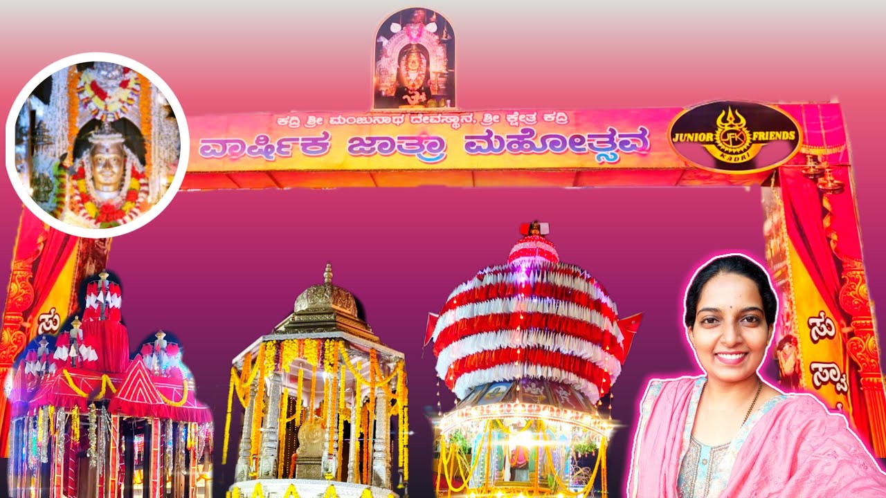 Kadri Shri Manjunatha temple| Vaarshika jatramahotsava #manglore  #tulunadu @kadritemple #karnataka