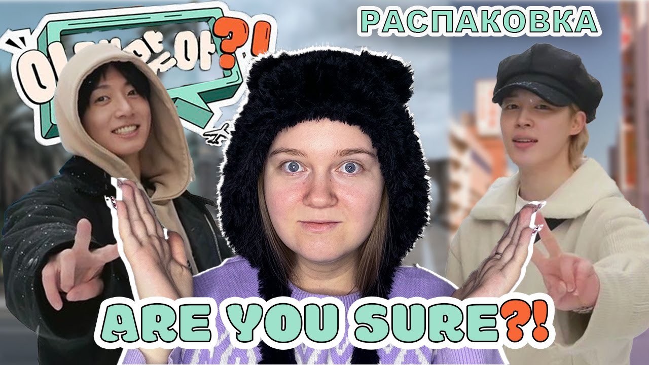 Распаковка фотобука JIMIN&JUNGKOOK - ARE YOU SURE?!📒|| БОЛЬШЕ, ЧЕМ ПРОСТО МЕРЧ