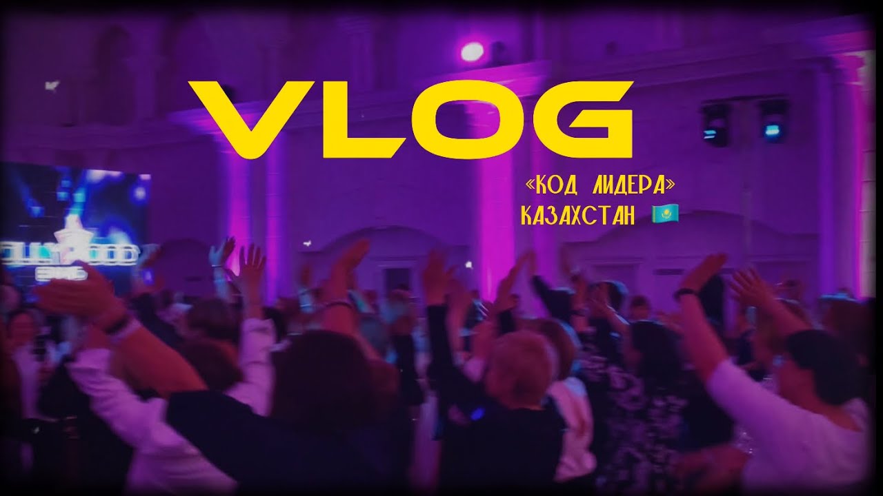 VLOG Казахстан, Алматы 🇰🇿 «Код Лидера»