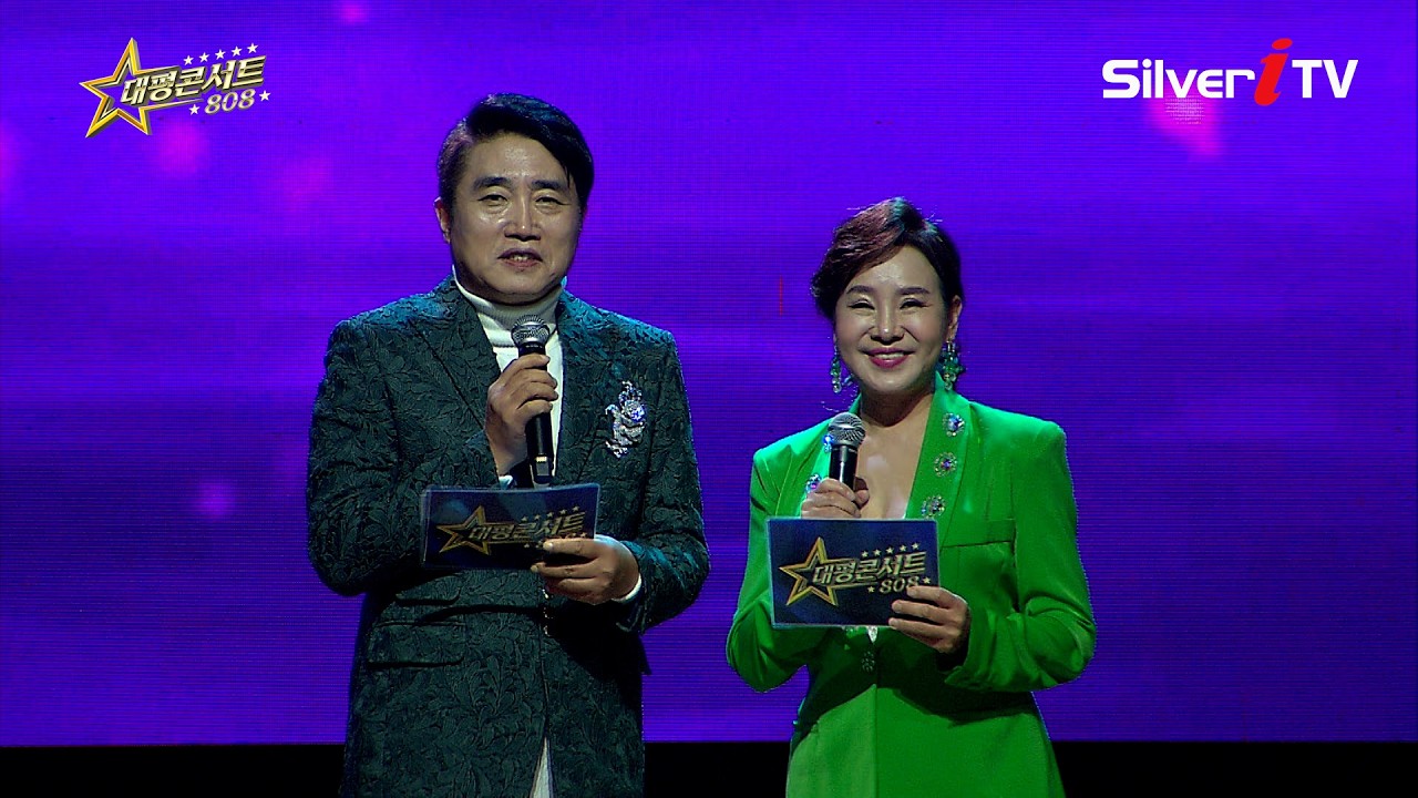 대평콘서트808 14회  플버전  [대평콘서트808 /실버아이]