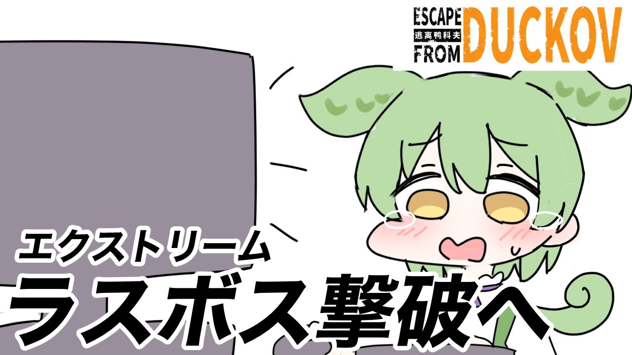 【ダッコフ】嵐エリアのラスボス攻略に向かうぞ！【ずんだもん実況】