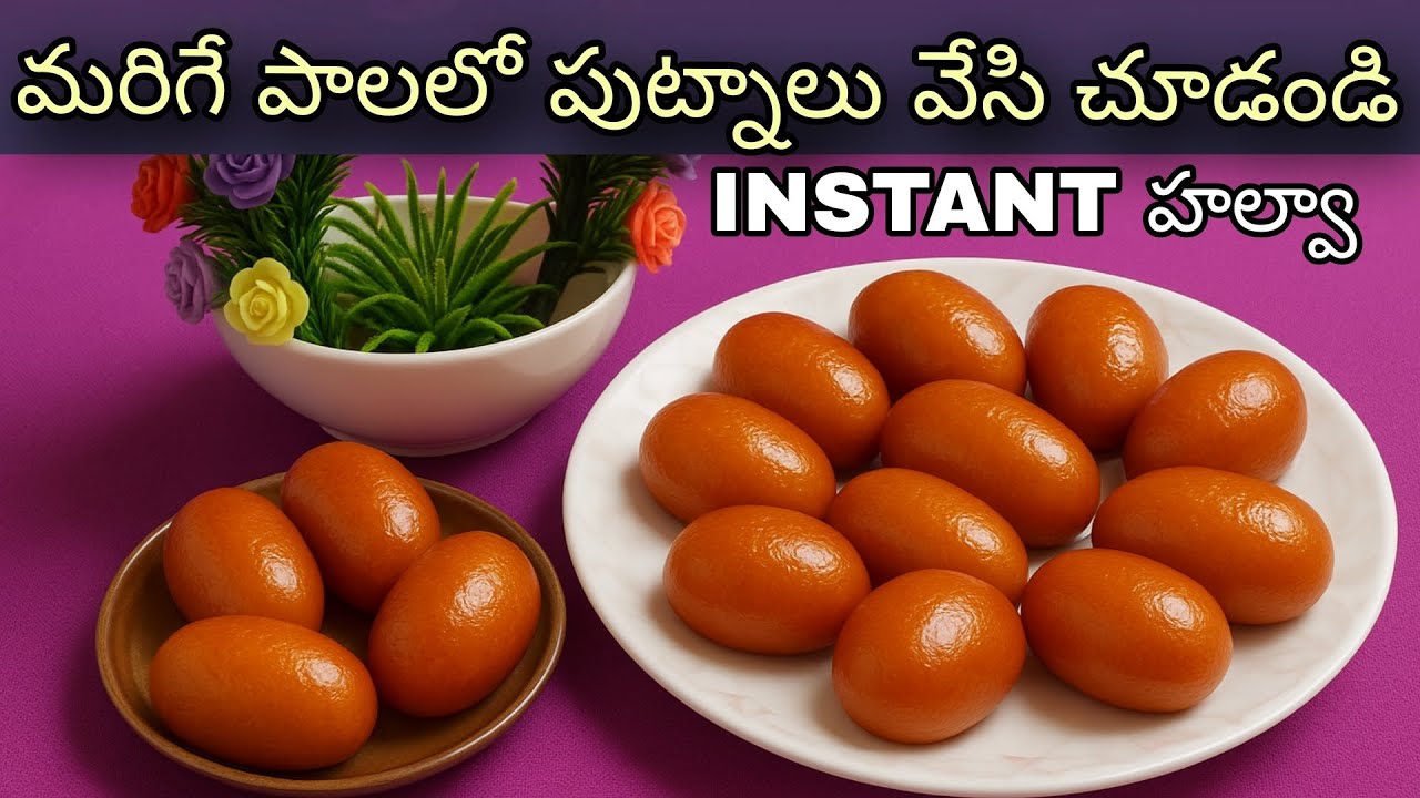 5ని || స్వీట్ 👌 ఇది తెలియక ఇప్పటివరకు టేస్ట్ చాలా మిస్ అయ్యాము || ఎక్కువ కష్టపడవలసిన పనిలేదు #foodie
