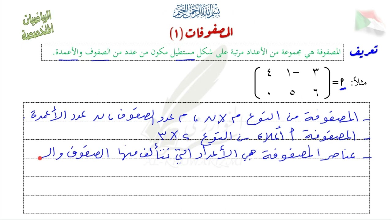 المصفوفات1