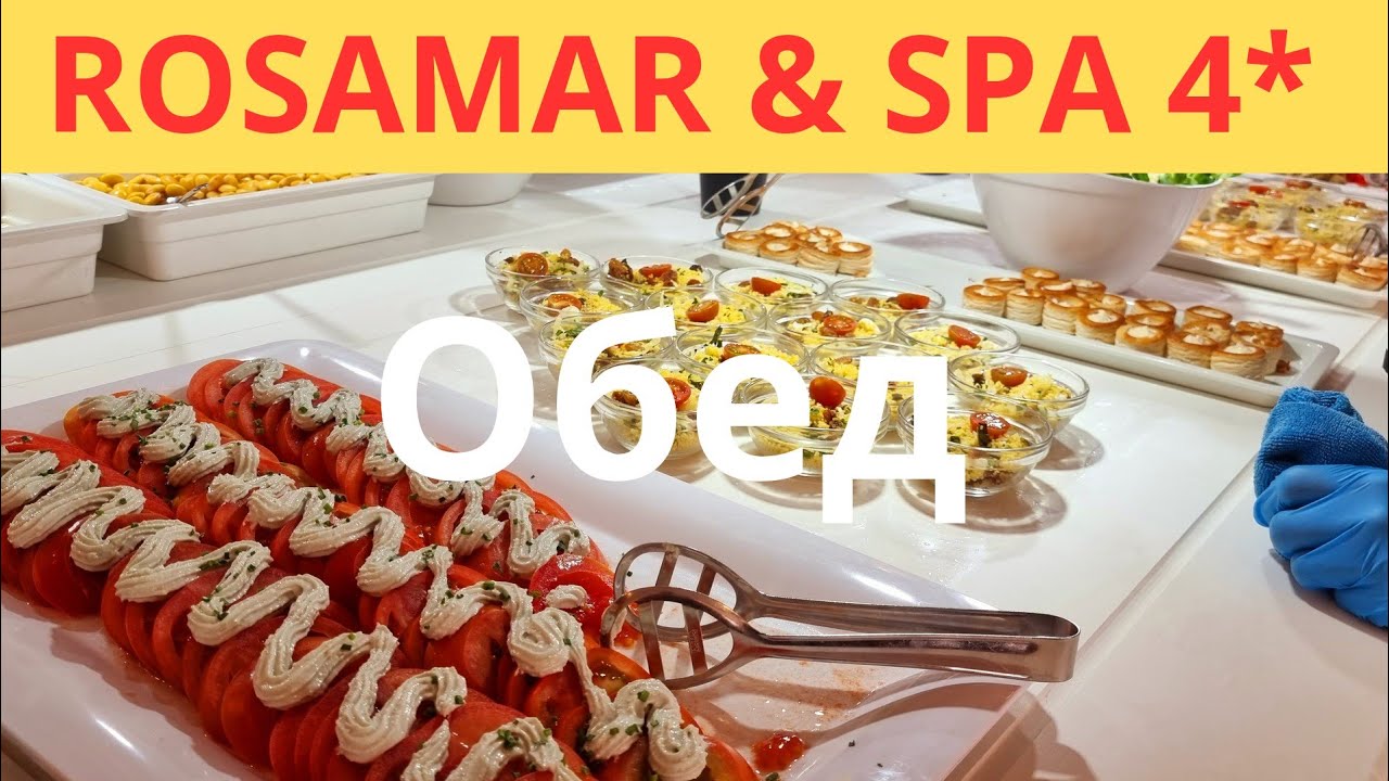 Обед | Lunch | Rosamar SPA 4* Lloret de Mar #travelvlog #rosamarspa #lloretdemar
