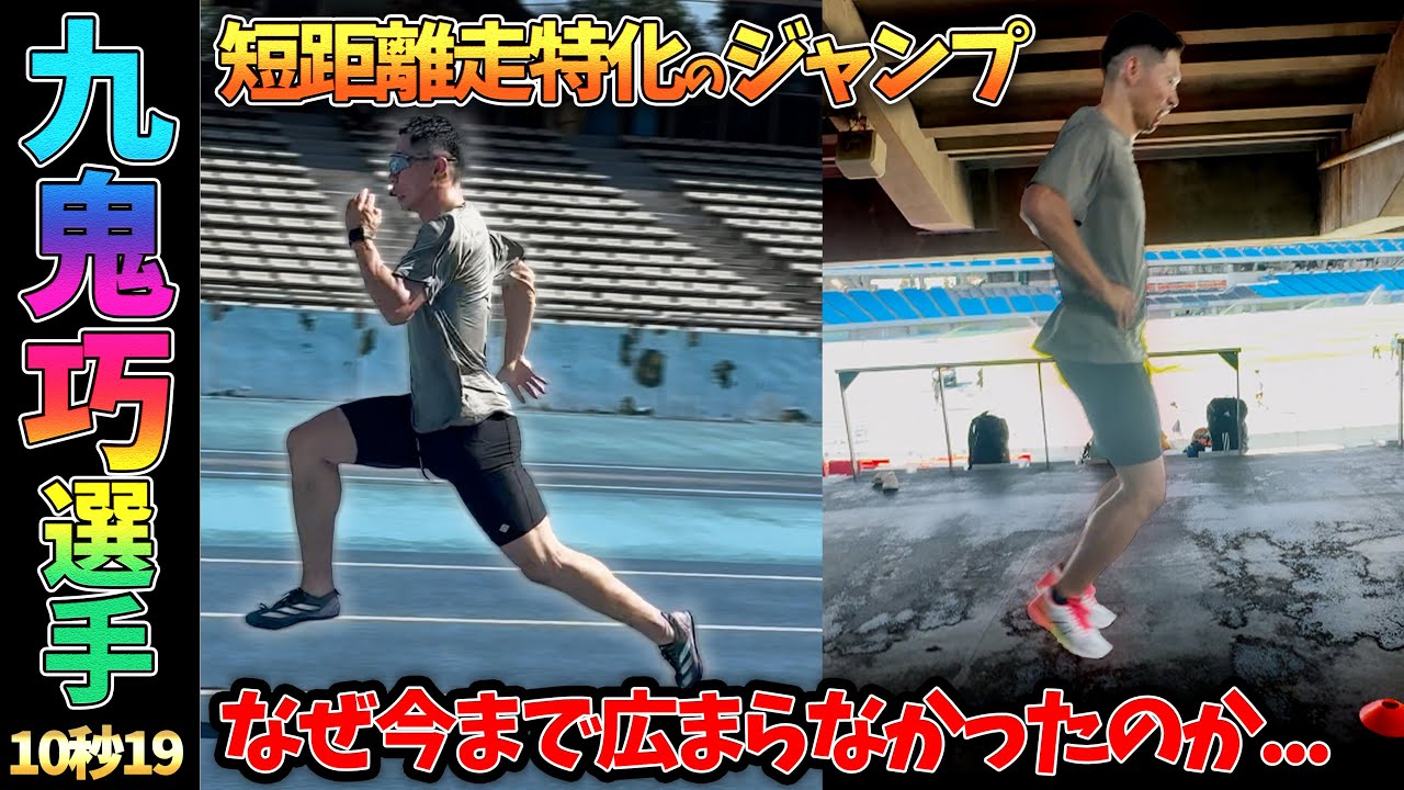 重心を下げる！？走りに特化させたジャンプ姿勢が衝撃的【陸上】