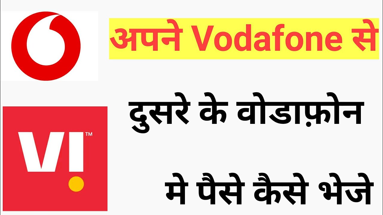 vodafone se dusre ko balance kaise bheje | vodafone se balance transfer kaise kare | vodafone money