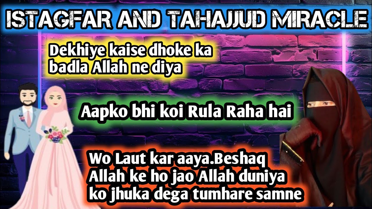 ISTAGFAR & TAHAJJUD MIRACLE | Cousins ki love story apko Rula degi|