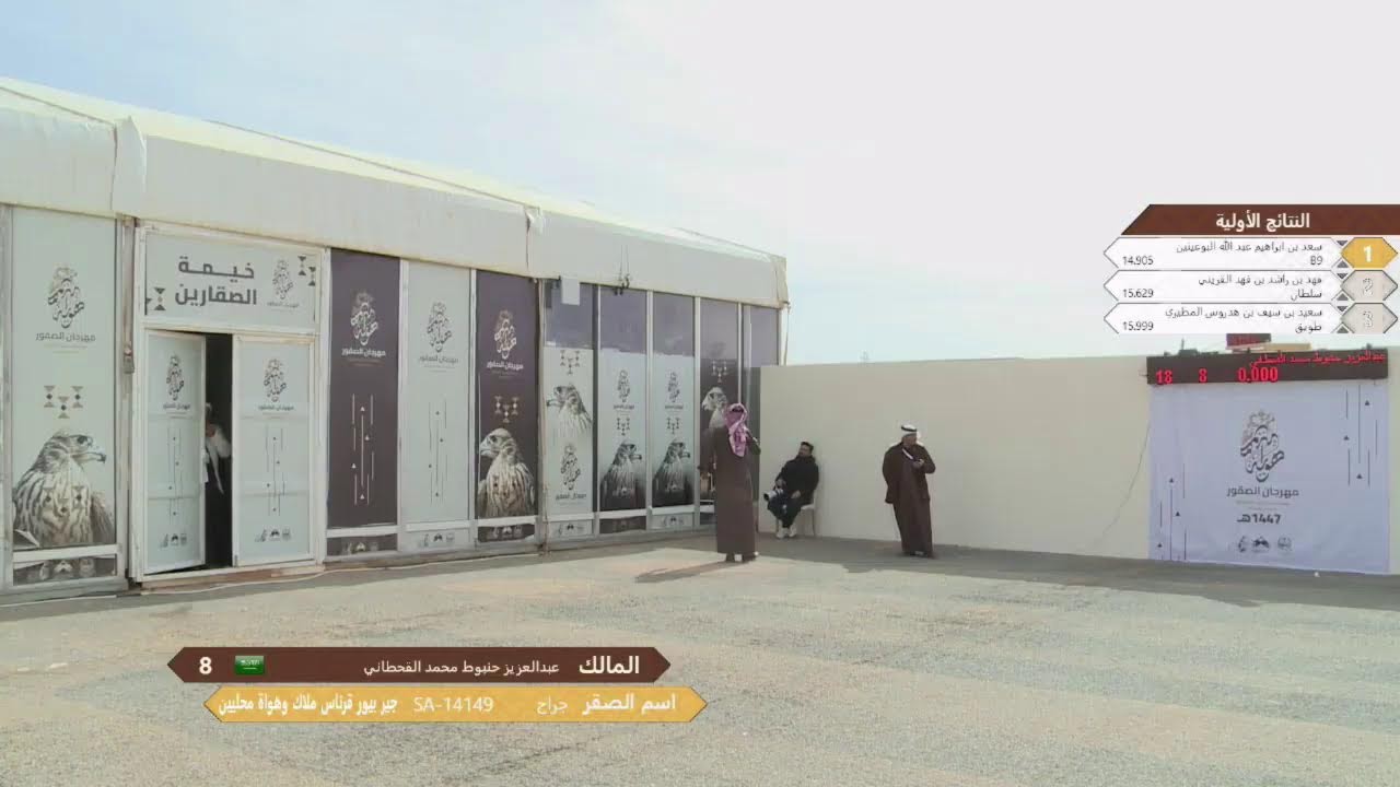 مهرجان الصقور بمنطقه الحدود الشماليه