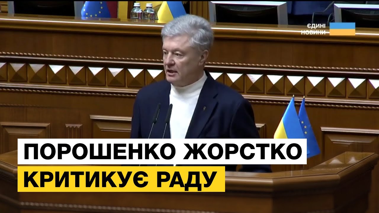🔥LIVE! ВИСТУП ПЕТРА ПОРОШЕНКА У ВЕРХОВНІЙ РАДІ