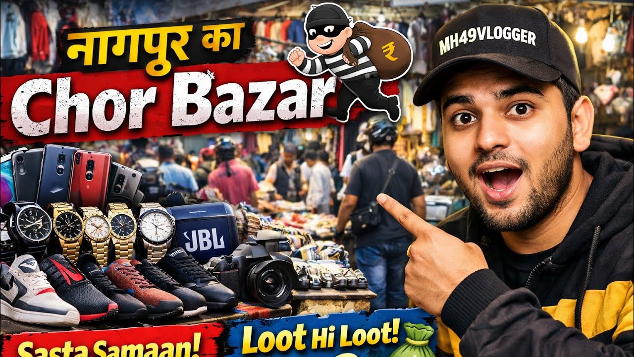 😲 नागपुर Chor Bazar Vlog | सस्ते दाम में क्या-क्या मिलता है?