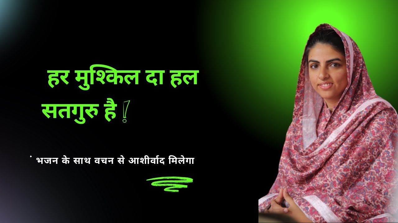 satguru Mata Sudiksha JI Maharaj |discourse |Live | LIVE ON YOU TUBE |