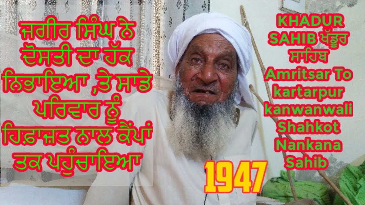 Partition 1947 Story Ep 114  Pind  KHADUR SAHIB ਖੱਡੂਰ ਸAmritsar To Kartarpur Kawnawali Nankana Sahib