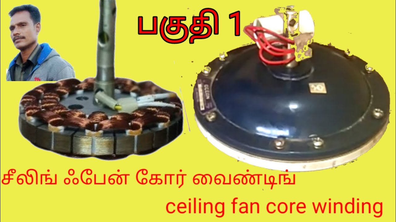 ceiling fan winding/fan winding/fan core winding@skytech700