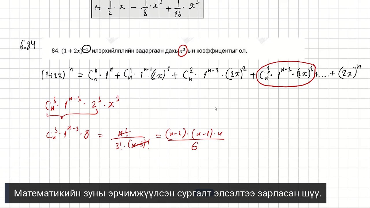Бином задаргаа 1000 бодлого