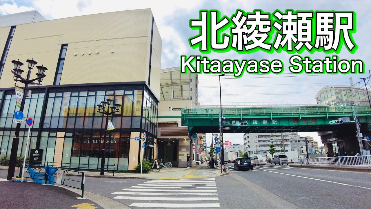 東京メトロ千代田線 北綾瀬駅周辺を歩く　Walk around Kita-Ayase Station on the Tokyo Metro Chiyoda Line  2023.6.1