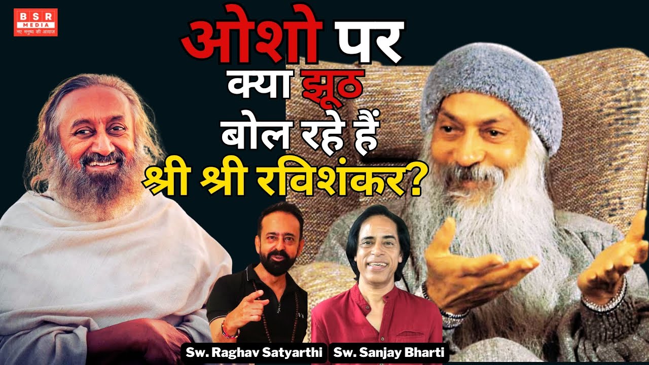 Shri Shri Ravishankar on Osho Real Facts ? |  #osho | #shrishriravishankar | BSR Media | TNC LIVE