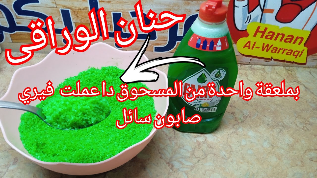 بديل التايلوز لعمل الصابون  السائل  بملعقة واحدة من المكون دا تحول  الصابون الخفيف لصابون ثقيل