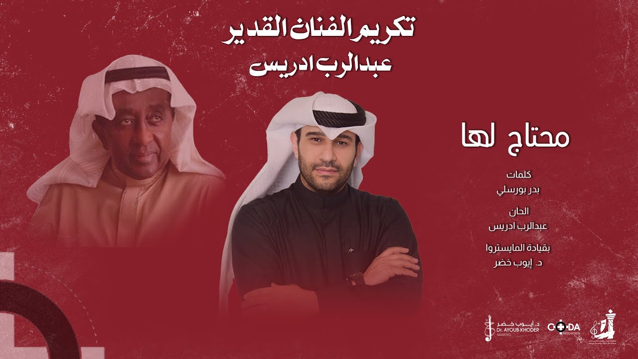 بدر نوري - محتاج لها